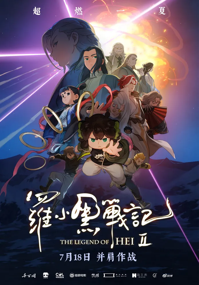 Легенда о Сяохэе Ло. Фильм 2